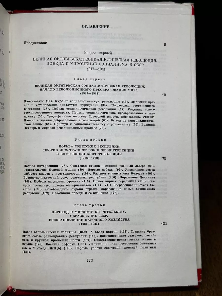 Краткая история СССР. В двух томах. Том 2 Наука. Ленинградское отделение  181547495 купить в интернет-магазине Wildberries