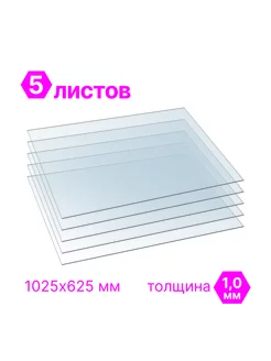 Пластик листовой ПЭТ 1мм 1025x625мм 5 шт Novattro 181547922 купить за 2 951 ₽ в интернет-магазине Wildberries