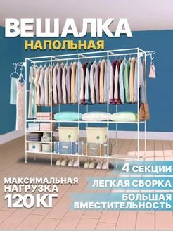 Вешалка напольная для одежды гардеробная система Look box 181548056 купить за 4 803 ₽ в интернет-магазине Wildberries