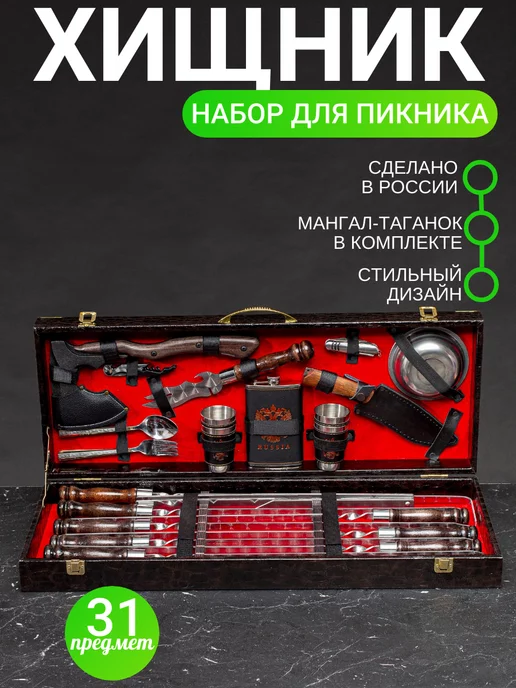 URAZAEV PRESENT Шашлычный набор подарочный в кейсе с мангалом Хищник, черный