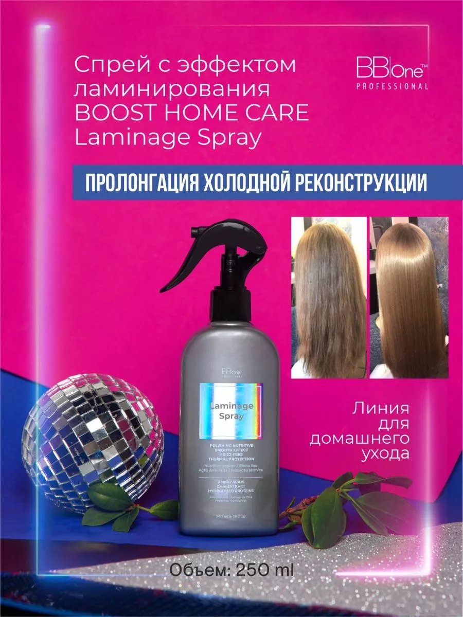 Спрей ламинирующий BOOST HOME CARE Laminage Spray 250мл BB one 181548984  купить за 1 386 ₽ в интернет-магазине Wildberries