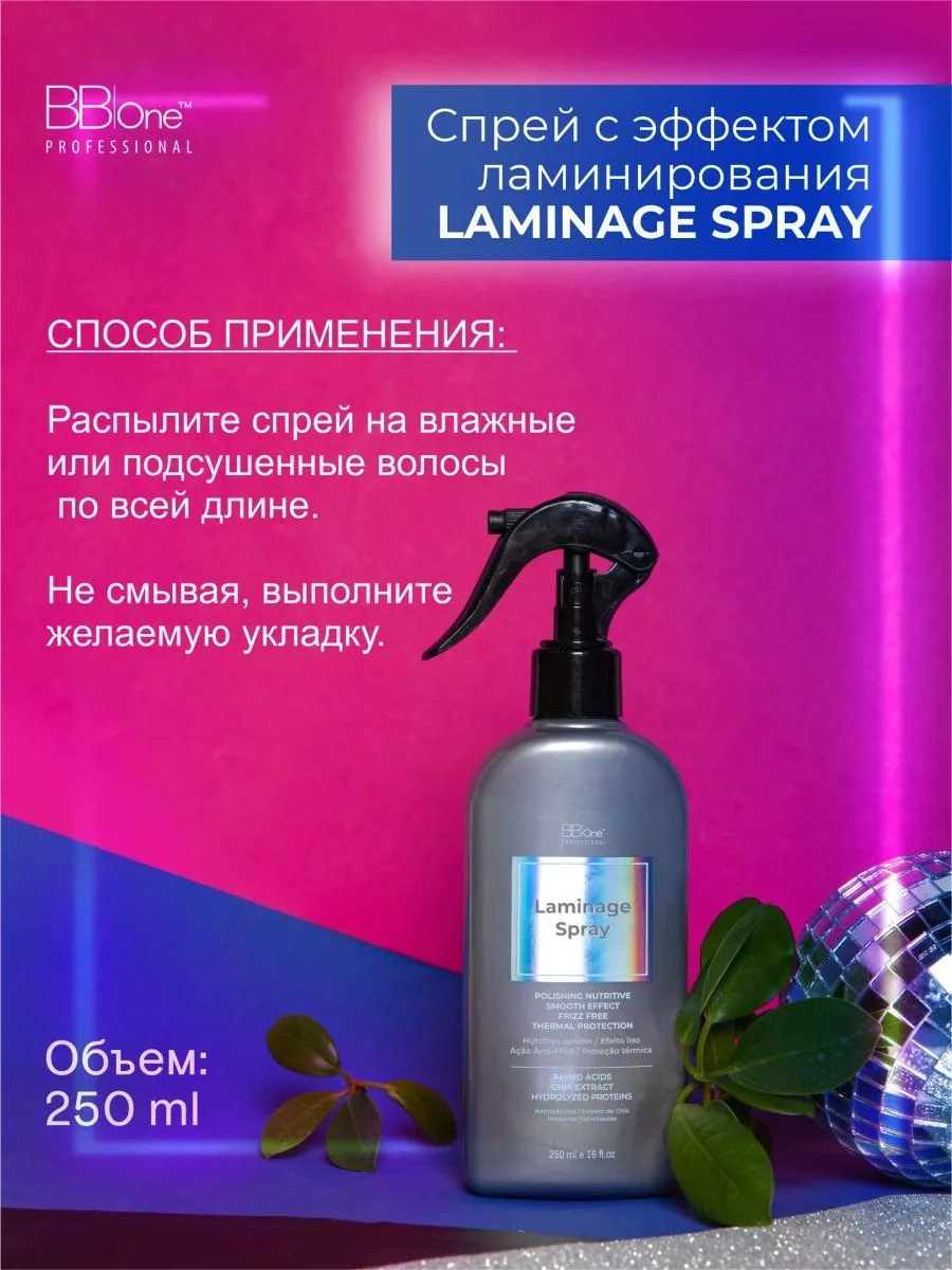 BOOST HOME CARE Laminage Spray 250 BB one