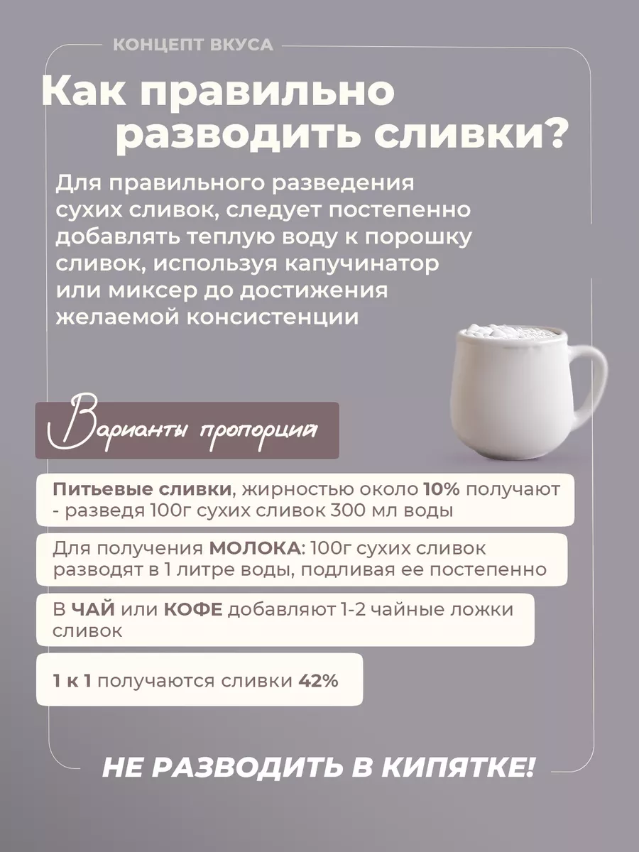 Сливки сухие для кофе, взбивания, мороженого натуральные 42% Концепт Вкуса  181549405 купить за 1 027 ₽ в интернет-магазине Wildberries