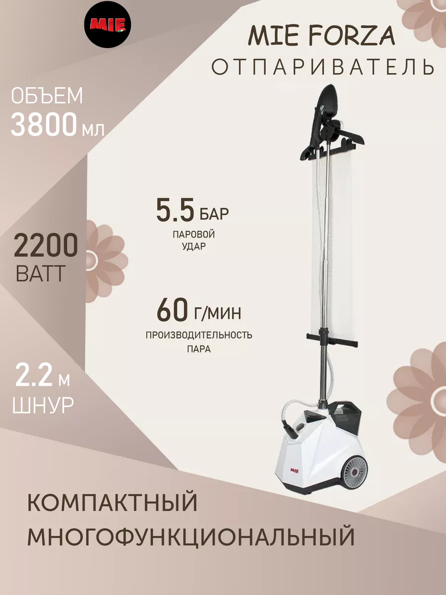 Отпариватель для одежды Forza White Mie 181549946 купить за 16 176 ₽ в  интернет-магазине Wildberries