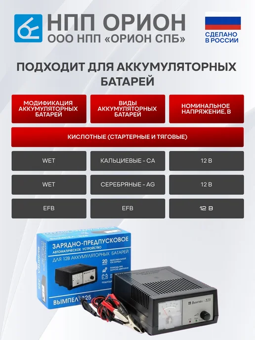 НПП ОРИОН Зарядное устройство для аккумулятора автомобиля Вымпел 325, вариант, фото 3