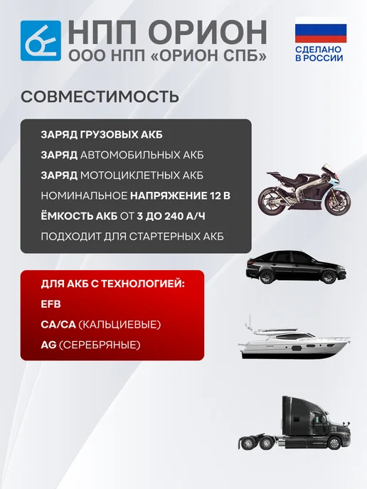 НПП ОРИОН Зарядное устройство для аккумулятора автомобиля Вымпел 325, вариант, фото 4