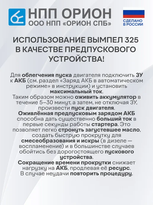 НПП ОРИОН Зарядное устройство для аккумулятора автомобиля Вымпел 325, вариант, фото 5