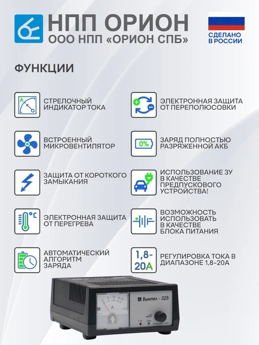НПП ОРИОН Зарядное устройство для аккумулятора автомобиля Вымпел 325, вариант, фото 6