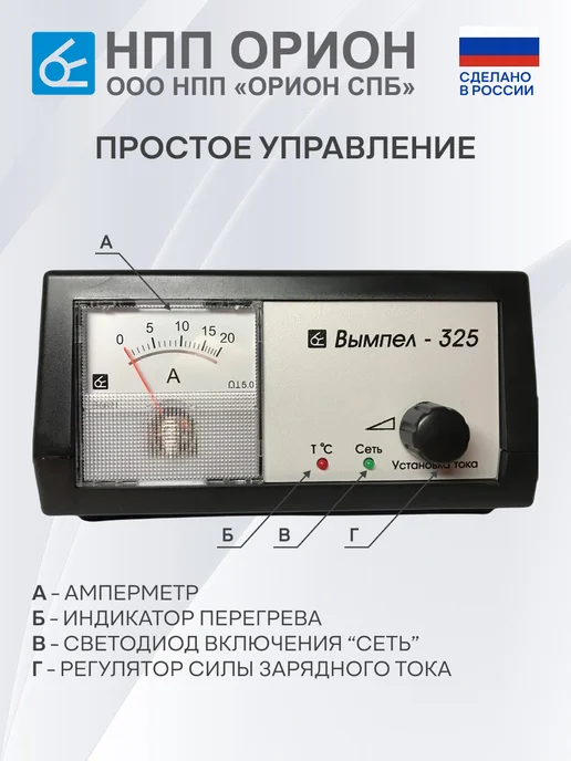 НПП ОРИОН Зарядное устройство для аккумулятора автомобиля Вымпел 325, вариант, фото 8
