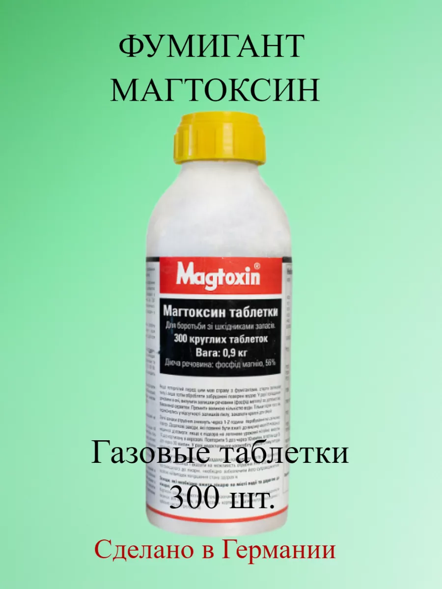 Газовые таблетки Фумигант Магтоксин 0,9 кг 300 тб Detia 181550527 купить за  7 392 ₽ в интернет-магазине Wildberries