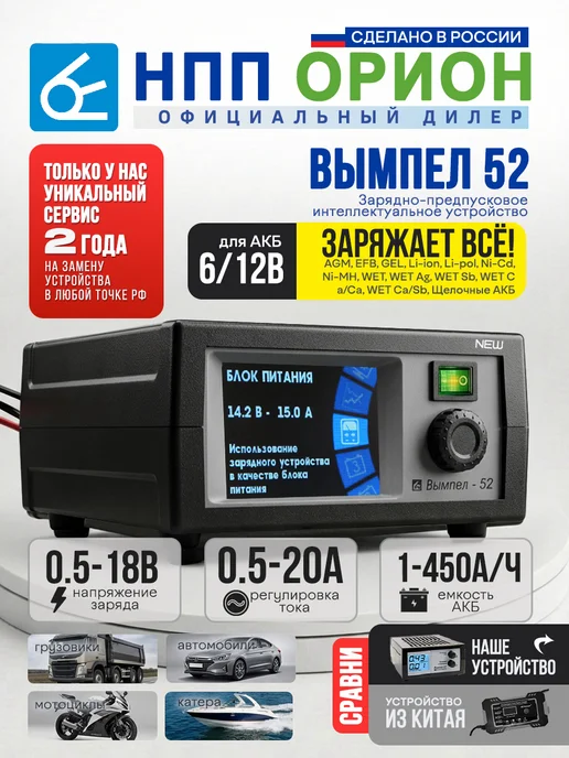 НПП ОРИОН Зарядное устройство для аккумулятора автомобиля Вымпел 52, вариант