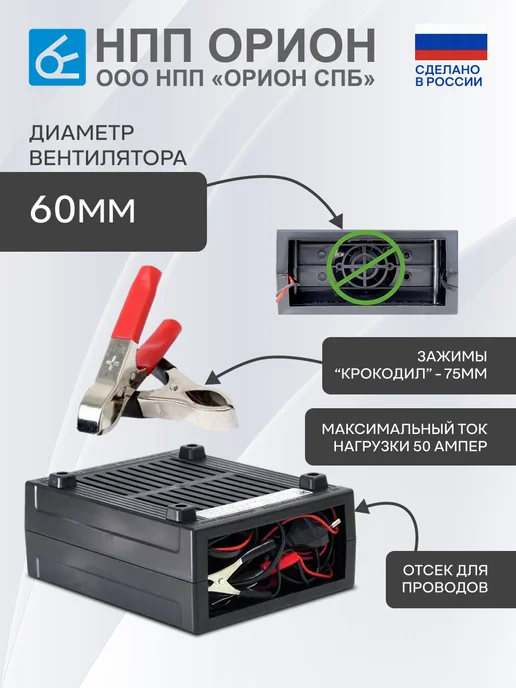 НПП ОРИОН Зарядное устройство для аккумулятора автомобиля Вымпел 52, вариант, фото 4