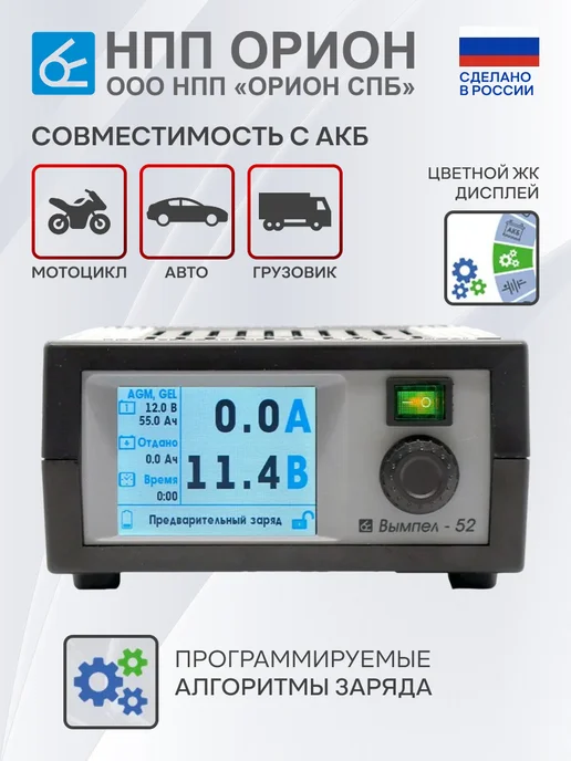НПП ОРИОН Зарядное устройство для аккумулятора автомобиля Вымпел 52, вариант, фото 6