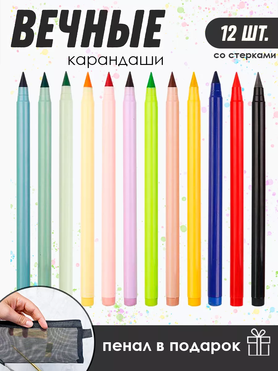 Вечные карандаши цветные...