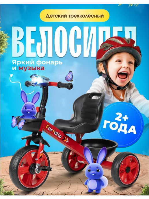 Farfello Велосипед детский трехколесный с ручкой переноской, красный