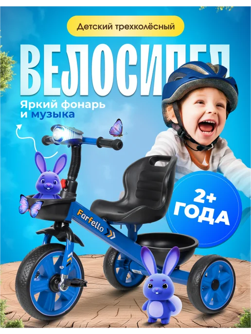 Farfello Велосипед детский трехколесный с ручкой переноской, синий