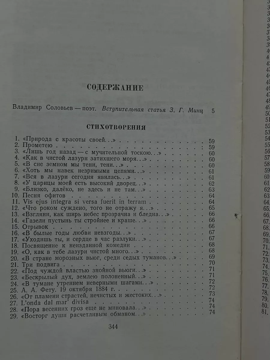 Владимир Соловьев. Стихотворения и шуточные пьесы Советский писатель.  Ленинградское отделение 181552640 купить в интернет-магазине Wildberries