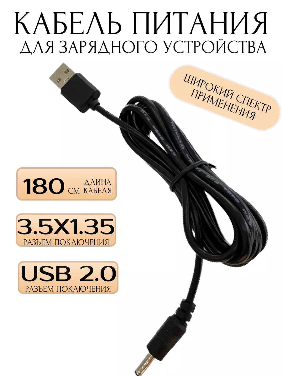 Кабель USB A - DC 3.5 x 1.35мм 180 см ДИСВЕТ 181553944 купить за 254 ₽ в  интернет-магазине Wildberries