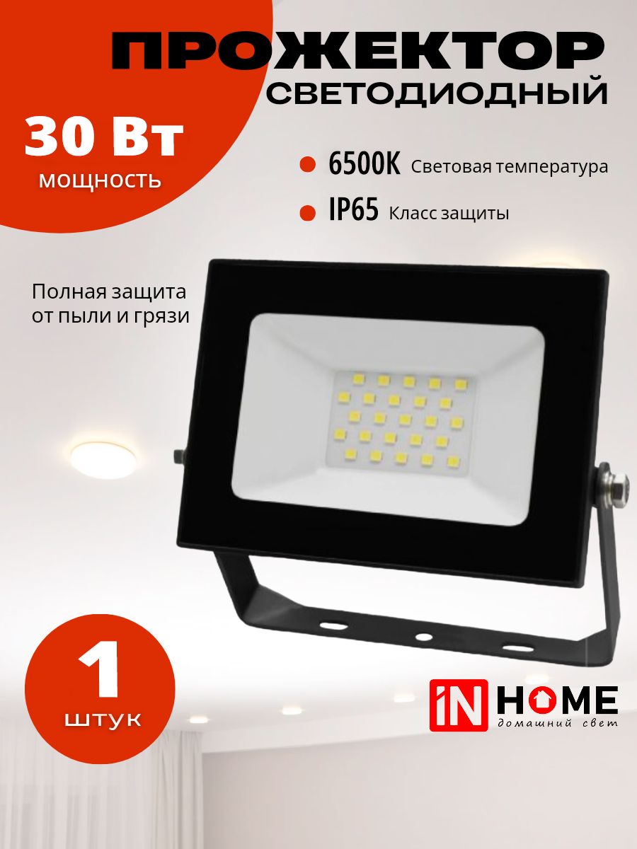 Прожектор светодиодный уличный 30Вт 6500К черный 1шт InHome 181553961  купить за 581 ₽ в интернет-магазине Wildberries