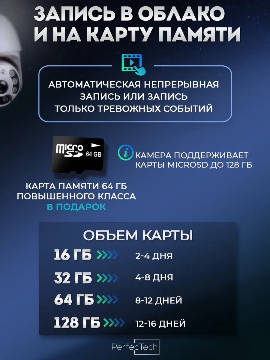 Уличная камера видеонаблюдения для дома Wi-Fi 4МП + 64ГБ +3м PerfecTech  181553963 купить за 3 006 ₽ в интернет-магазине Wildberries