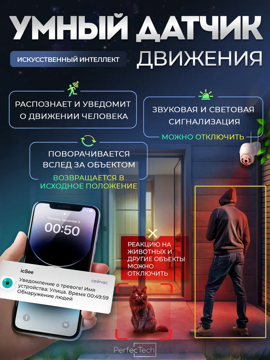 Уличная камера видеонаблюдения для дома Wi-Fi 4МП + 64ГБ +3м PerfecTech  181553963 купить за 3 053 ₽ в интернет-магазине Wildberries