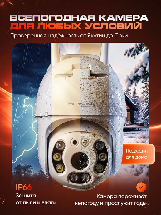 PerfecTech Камера видеонаблюдения уличная Wi-fi Ultra HD 4МП + 64ГБ +3м, 64 ГБ, 3 м, фото 2