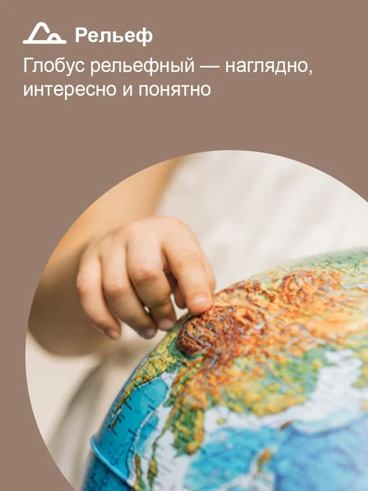 Globen Глобус физико-политический 32см, рельефный, 32см, фото 3