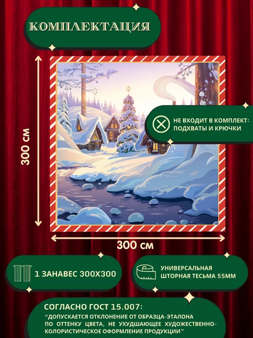 CHERNOGOROV HOME Занавес зимний для оформления зала в детский сад, голубой, фото 5