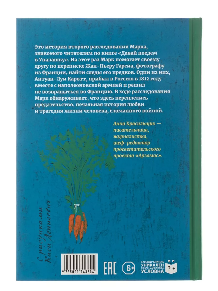 Тайна месье Каротта Издательство Белая ворона 181556911 купить за 904 ₽ в  интернет-магазине Wildberries