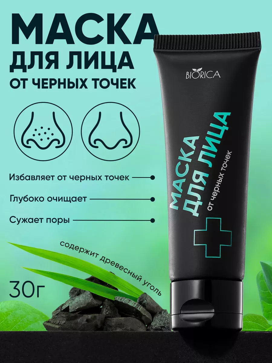 Маска для лица от черных точек и прыщей очищающая BIORICA 181556935 купить  за 360 ₽ в интернет-магазине Wildberries