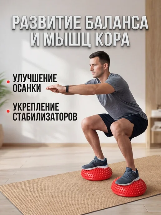 Подушки полусферы балансировочные, красный, фото 2