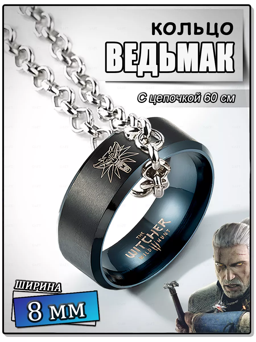 Подвеска Кольцо Ведьмака The Witcher кулон gaft 181558509 купить за 168 ₽ в  интернет-магазине Wildberries