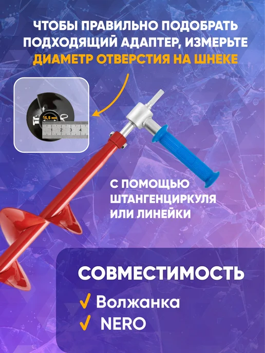 ЯМАН Адаптер для ледобура под шуруповерт, d-15,5 мм, вариант, фото 5
