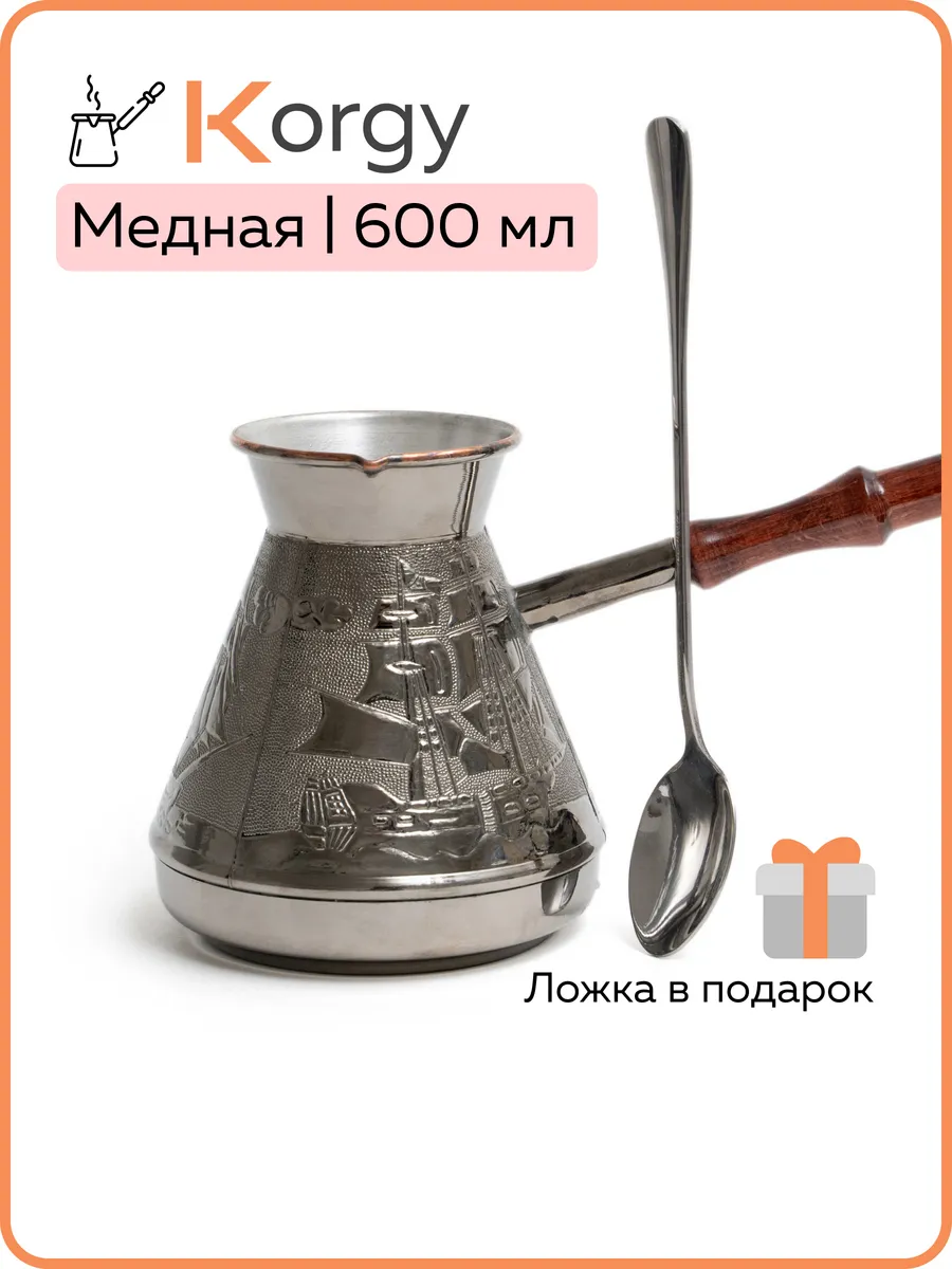 Турка для кофе медная 600 мл...