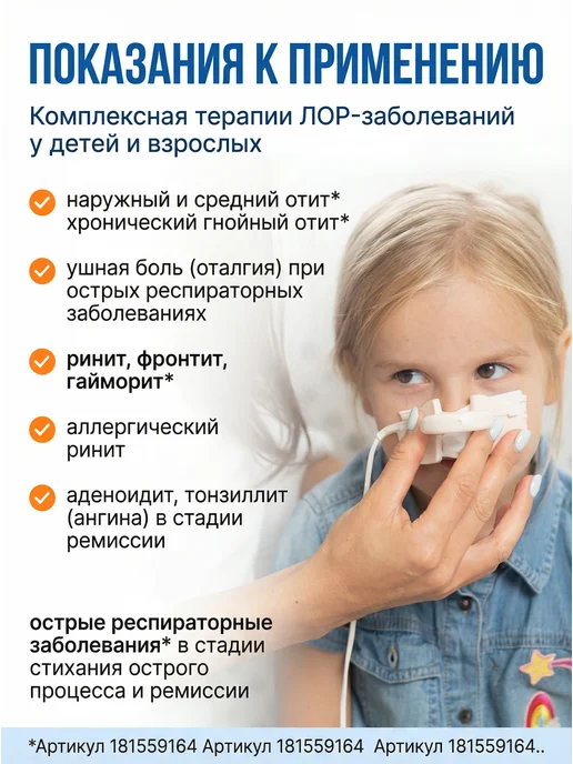 Еламед Аппарат физиототерапии носа Мультилор от насморка детям, 2 шт, фото 2