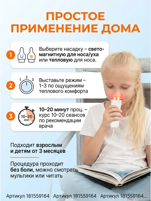 Еламед Аппарат физиототерапии носа Мультилор от насморка детям, 2 шт, фото 3