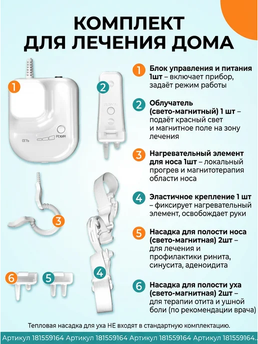 Еламед Аппарат физиототерапии носа Мультилор от насморка детям, 2 шт, фото 6