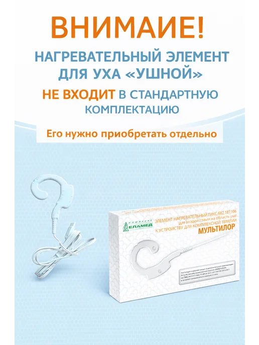 Еламед Аппарат физиототерапии носа Мультилор от насморка детям, 2 шт, фото 7