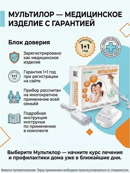 Еламед Аппарат физиототерапии носа Мультилор от насморка детям, 2 шт, фото 8