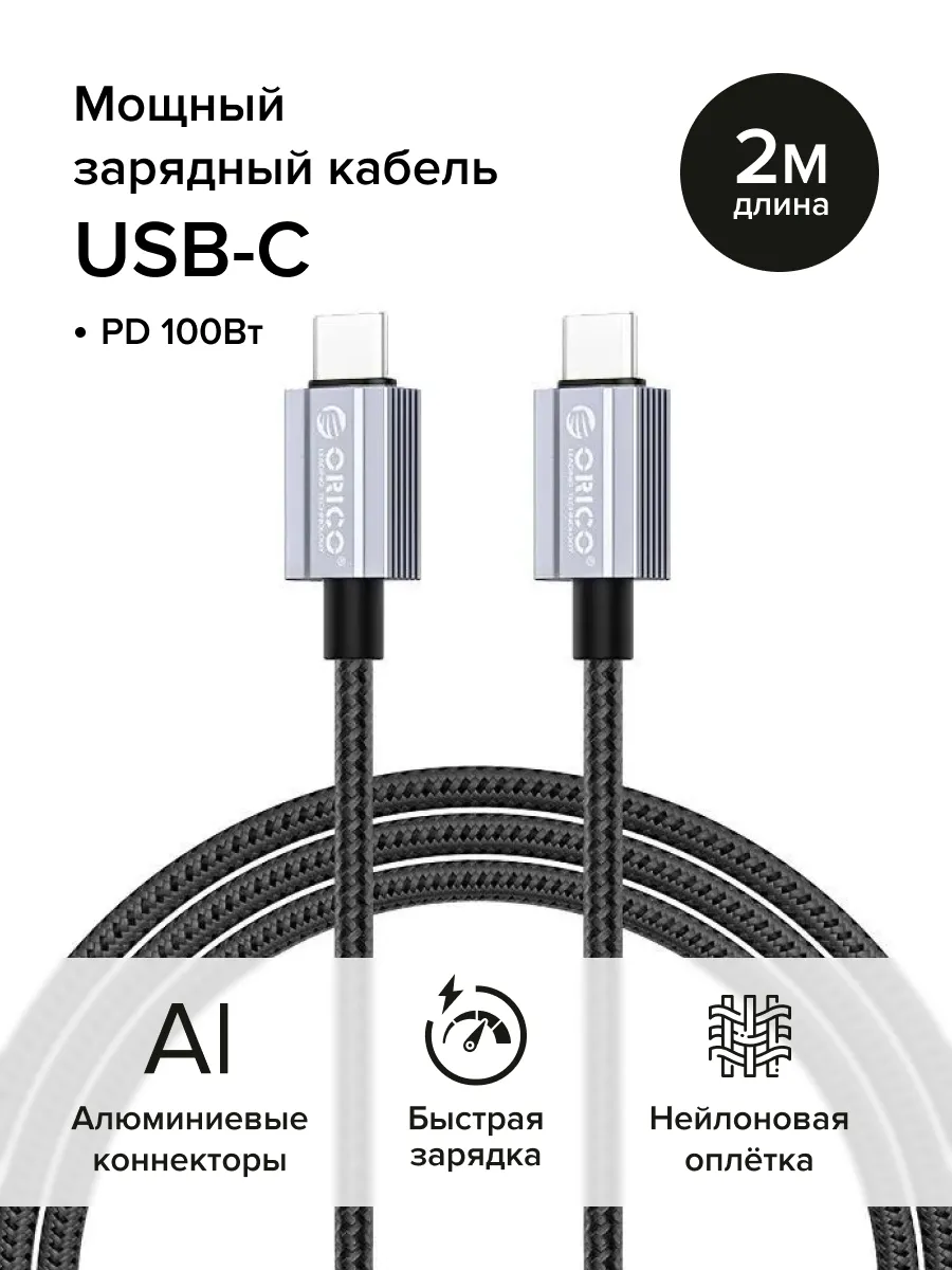 Кабель Type-C быстрая зарядка 100 Вт 2м для айфон, андроид