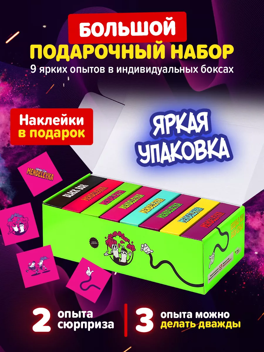 Подарок игрушка для детей опыты набор для творчества Менделейка 181559354  купить за 1 320 ₽ в интернет-магазине Wildberries