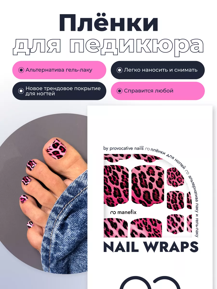 Пленки для педикюра - Manefix by provocative nails 181561454 купить за 546  ₽ в интернет-магазине Wildberries