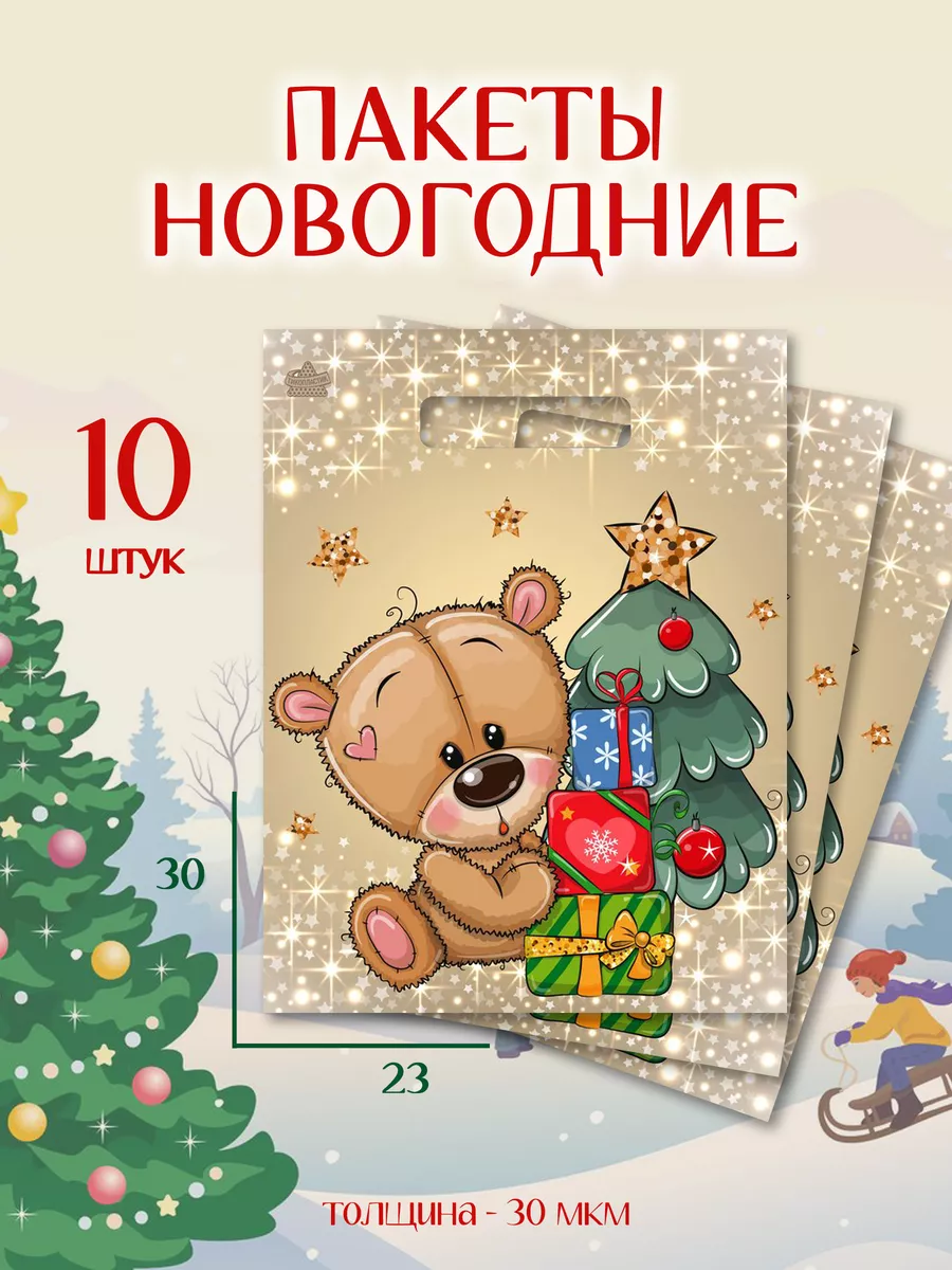 Пакет подарочный набор 10...