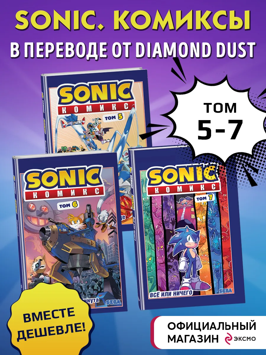 Комплект из 3-х книг. Sonic....