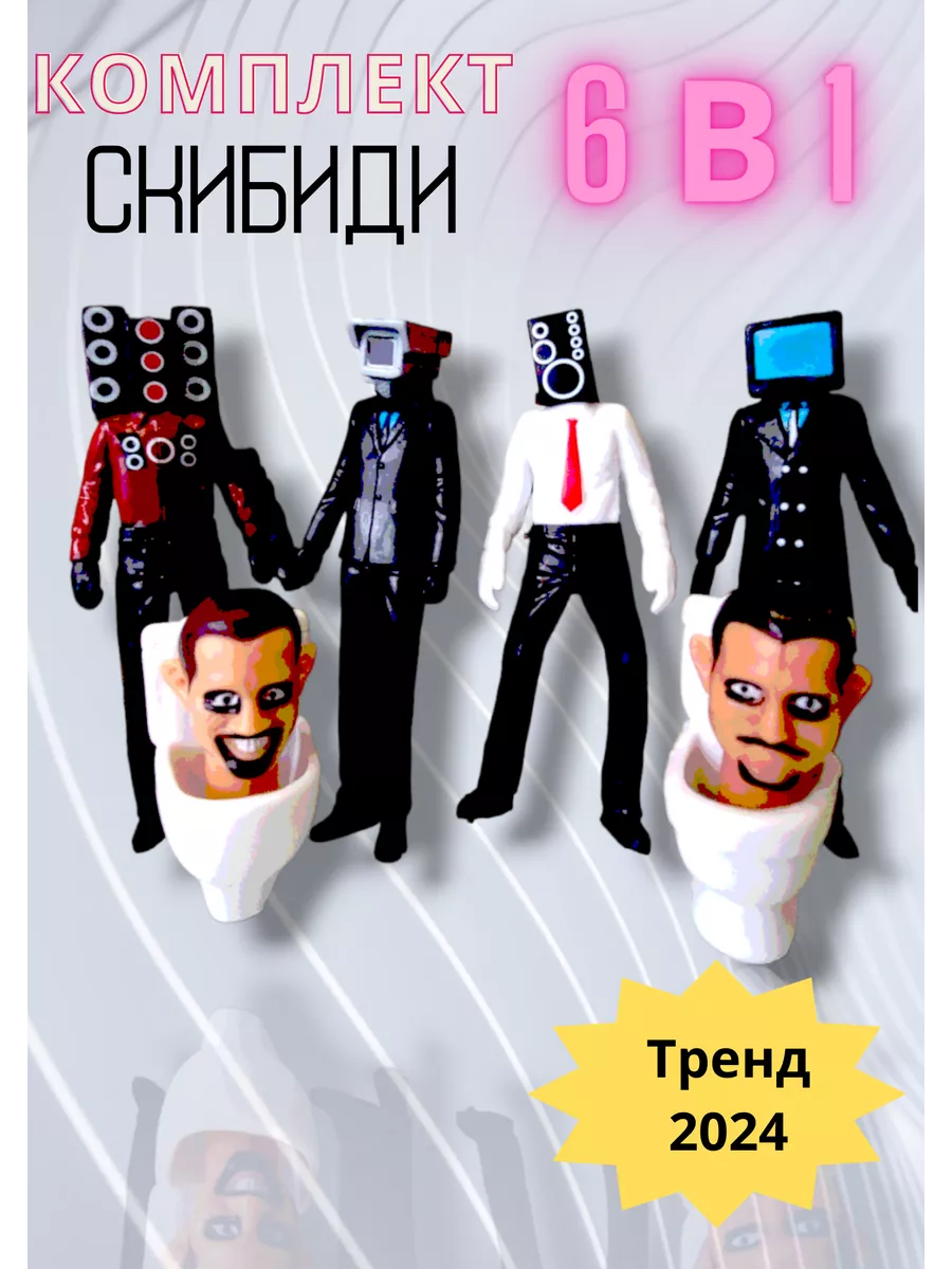 SKI Игрушка/Трендовые фигурки skibidi туалет camera men TV men