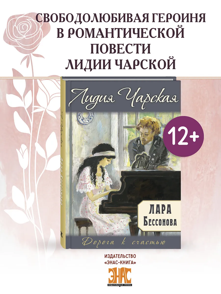 Лара Бессонова. Чарская Л. Художественные книги