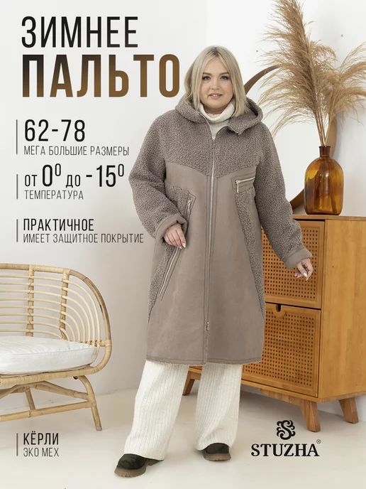 Stuzha Дубленка искусственная зимняя с капюшоном, бежевый