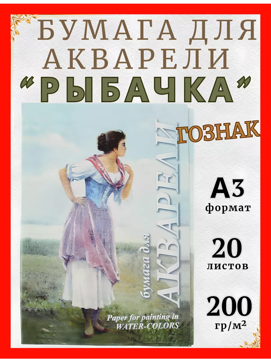 Бумага для акварели А3 20л...