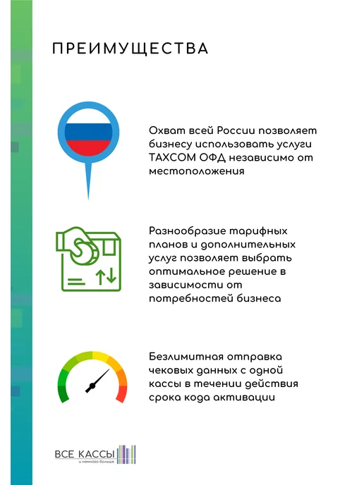 ТАКСКОМ ОФД* Код ключ активации ОФД ТАКСКОМ на 15 мес, вариант, фото 3
