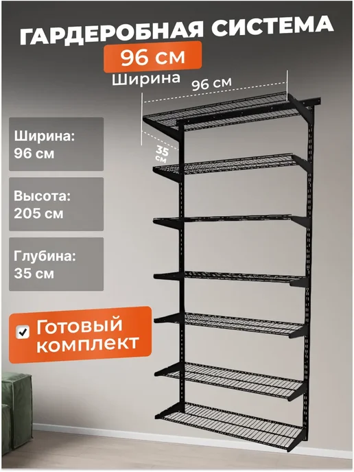Титан-GS Гардеробная система хранения настенный стеллаж, 90x35 см
